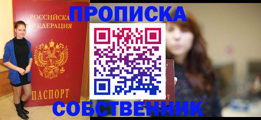 временная регистрация в квартире в Коврове